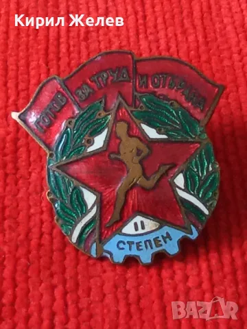 ГОТОВ за ТРУД и ОТБРАНА II СТЕПЕН Стара ЕМАЙЛИРАНА СОЦ НРБ РЯДКА ЗНАЧКА на ВИНТ Д.И.П. КОМУНА 32624, снимка 12 - Колекции - 38465302