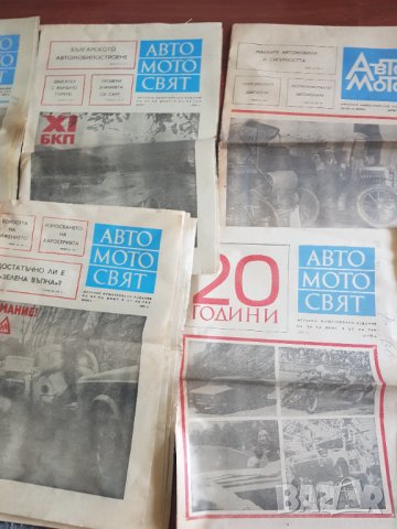 Лот вестници "Авто мото свят" от 1973до 1978г-19 броя, снимка 6 - Антикварни и старинни предмети - 41885363