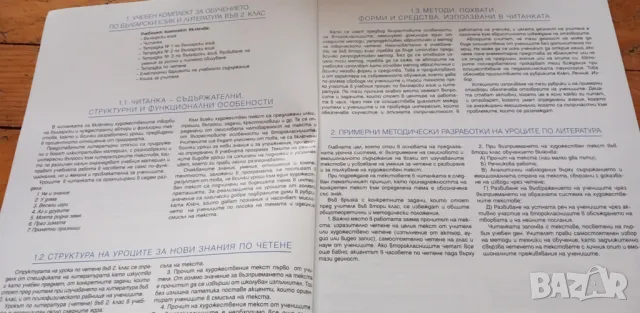 Книга за учителя по литература за 2. клас, изд. Клет, снимка 2 - Специализирана литература - 48354284