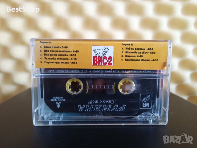 Румяна - Само с теб ( 2 - ра обложка ), снимка 2 - Аудио касети - 30849591