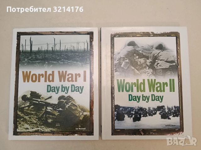 НОВИ! World War I-II. Day by Day – Antony Shaw