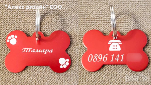 Гравиран медальон за куче с формата на кокал, снимка 12 - Други - 41351796