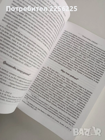 Възникване на съвременна Турция, снимка 3 - Художествена литература - 53415844