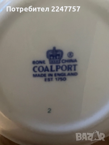 Винтидж двоен сет за кафе порцелан Coalport England, снимка 7 - Антикварни и старинни предмети - 51590802