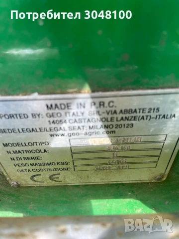 Мулчер GEO AG 140, снимка 3 - Селскостопанска техника - 51009810