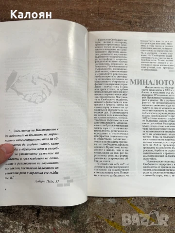 Книжка за масонството, снимка 2 - Други - 51012078