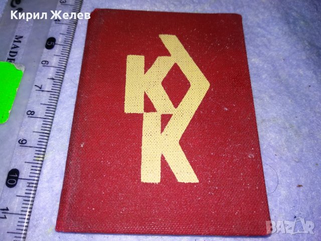 КЛУБ на ДЕЙЦИТЕ на КУЛТУРАТА БУРГАС СТАРА РЯДКА ЧЛЕНСКА КАРТА 1929г. НРБ ДОКУМЕНТ 35532, снимка 5 - Колекции - 39411421