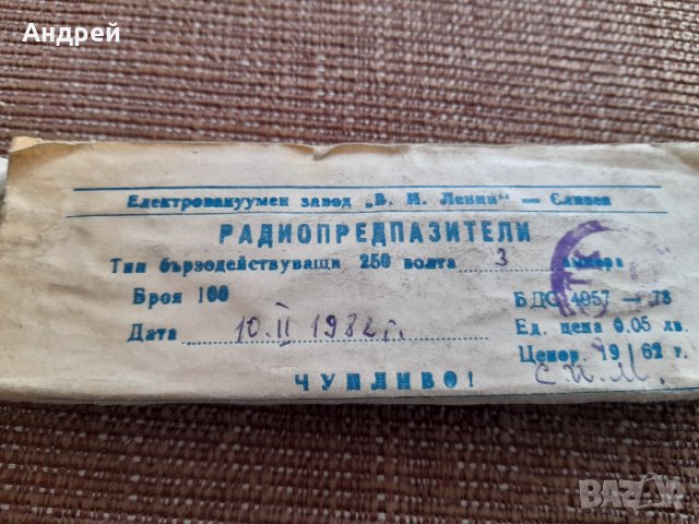 Стари Радиопредпазители,Радиопредпазител #3, снимка 2 - Други ценни предмети - 35982619