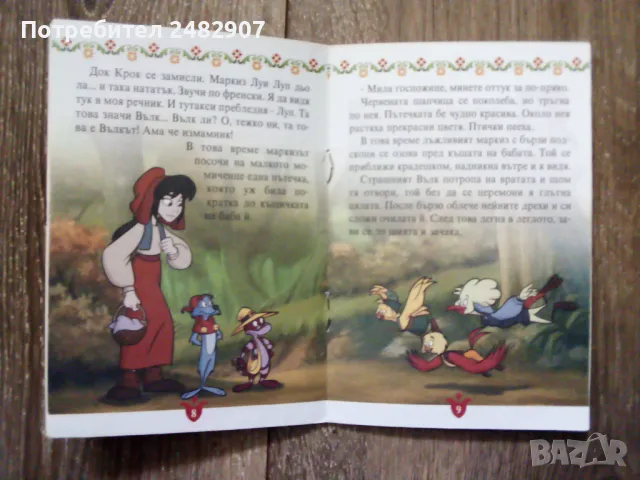 "Червената шапчица" , снимка 4 - Детски книжки - 49780892