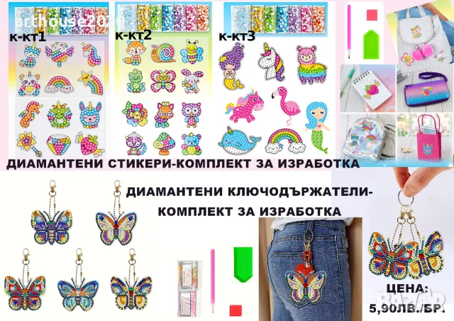 Диамантено изкуство за деца-гоблени,стикери,гривнички,ключодържатели, снимка 12 - Рисуване и оцветяване - 47350443