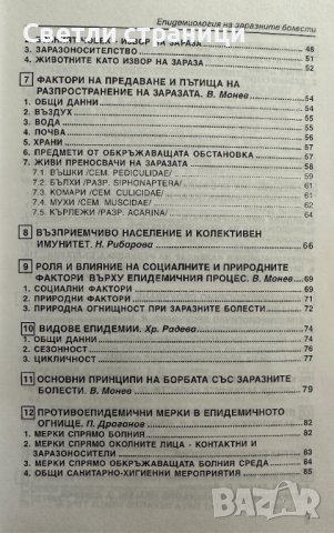 Грип, простуда и китайска медицина Ръководство В. Шакола, Н. Димитров, Н. Пировски, И. Матюгин, снимка 4 - Специализирана литература - 41530898