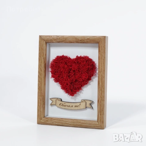 Рамка със сърце от скандинавски мъх и лично послание, снимка 4 - Пана - 53424588