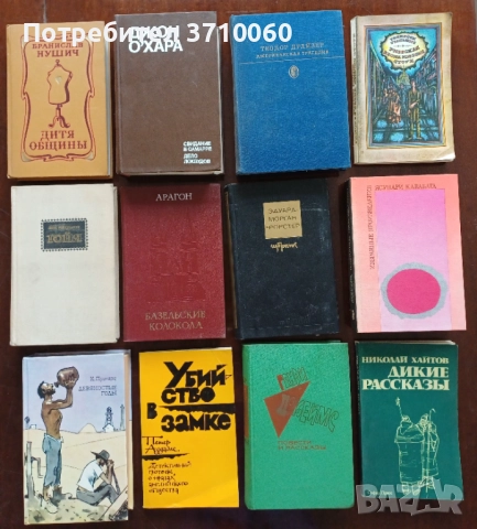 Колекция 28 художествени книги на руски език – класика и световни автори, снимка 5 - Художествена литература - 51638379