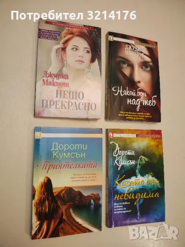 Да опитомиш разбойник - Катрин Смит , снимка 3 - Художествена литература - 48975276