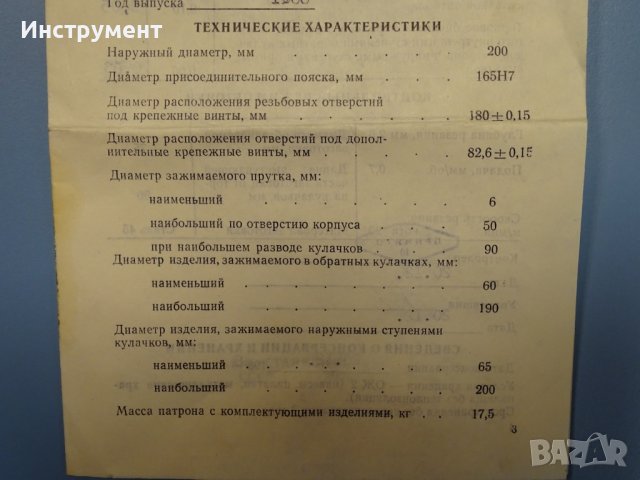 Универсален патронник за струг ф 200 3-челюсти USSR, снимка 6 - Резервни части за машини - 44383374