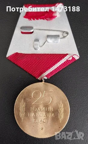 Медали различни видове , снимка 4 - Антикварни и старинни предмети - 53657859
