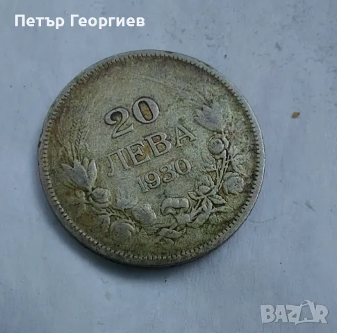 Монети и банкноти 1930-1940г, снимка 8 - Нумизматика и бонистика - 47169951