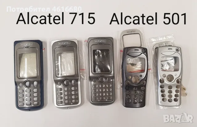 Панели за Alcatel EASY,DB,300,303,311,511,701,735,715,501,332,525,Alcatel 320, снимка 6 - Резервни части за телефони - 56245485