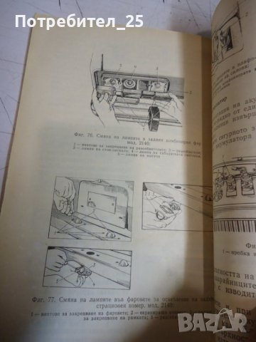Автомобил Москвич 1500-инструкция за експлоатация, снимка 6 - Специализирана литература - 41937499