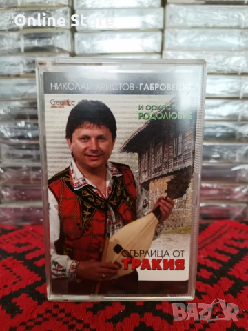 Николай Христов и Оркестър Родолюбие - Огърлица от Тракия