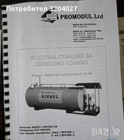 модулна станция за гориво модел MSSG-15-(10m3+5m3) -  дизел + бензин, снимка 4 - Индустриална техника - 53149530