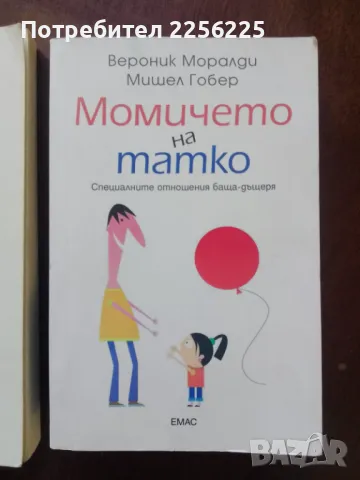 ЛОТ книги за деца и родители , снимка 4 - Специализирана литература - 50399138