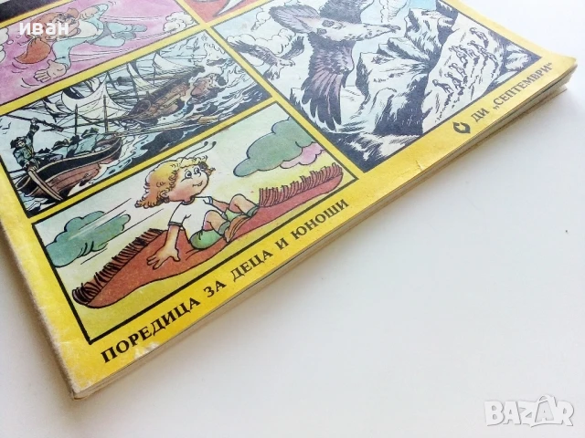 Списание / комикс "Дъга" № 22 - 1986г., снимка 8 - Списания и комикси - 50700402