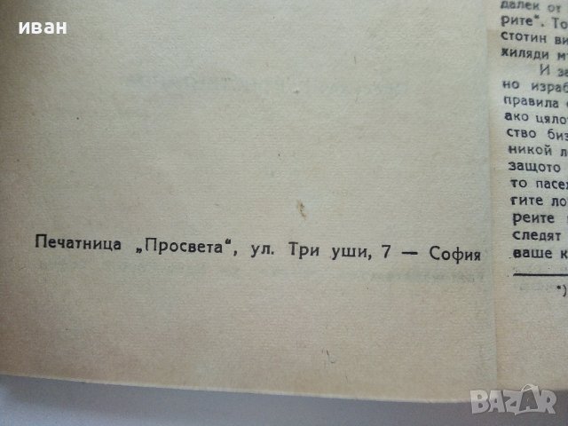 Самотният Бизон - Джемс В.Шулц - 1946г , снимка 3 - Колекции - 41098271