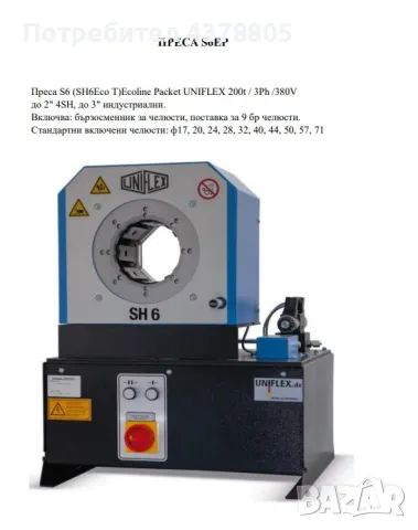 Машини за кербоване и преси за производство на хидравлични и индустриални маркучи, снимка 6 - Други машини и части - 48957622