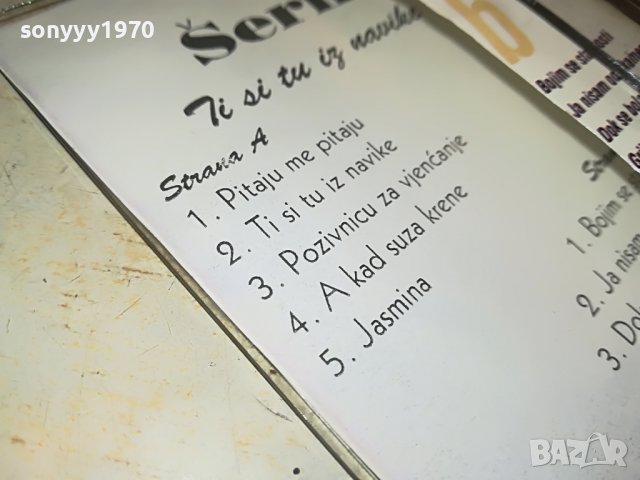 serif konjevic-касета 2612221600, снимка 14 - Аудио касети - 39112395