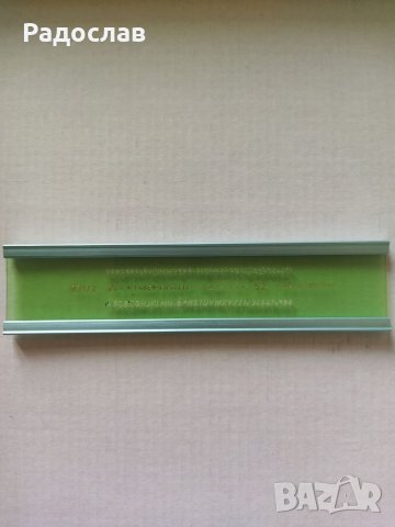 стара шаблонна линийка Faber- Castell, снимка 2 - Ученически пособия, канцеларски материали - 39139812