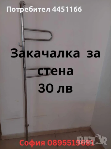 Закачалка за стена