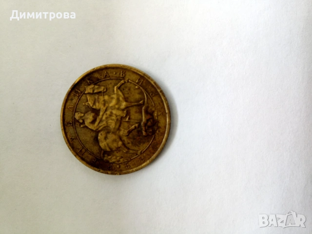 Монета 1 лев 1992 г., снимка 2 - Нумизматика и бонистика - 53466456
