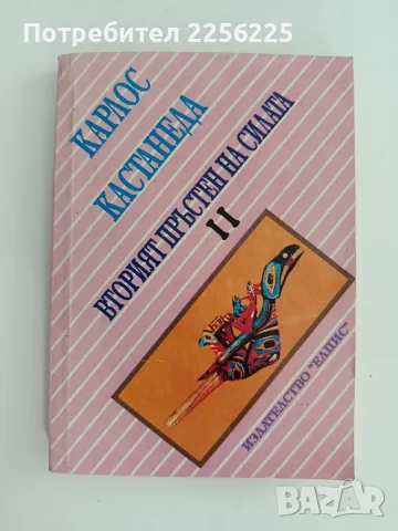 Вторият пръстен на силата 2