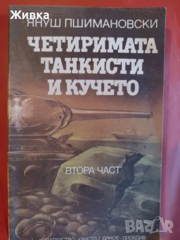 Продавам книги от световната класика, снимка 2 - Художествена литература - 56106305
