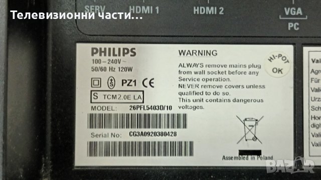 Philips 26PFL5403D/10 с дефектен Main Board-40-1PL37C-PWF1XG/4H.V2688.031/A/31T03-C00/T260XW02 V.M