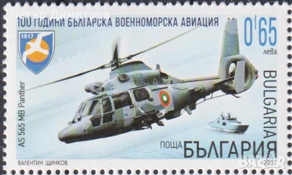 Чисти марки Военноморска авиация Варна младежка столица  2017 от България
