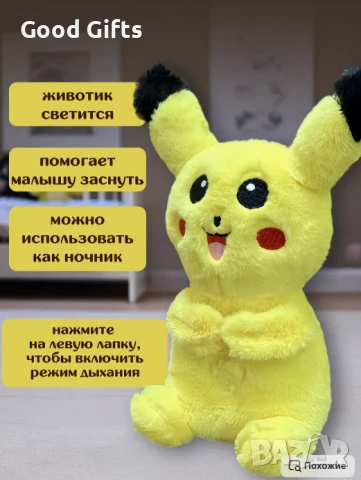 Плюшена дишаща, музикална и светеща играчка Покемон Пикачу, Pokemon, снимка 2 - Плюшени играчки - 51272138