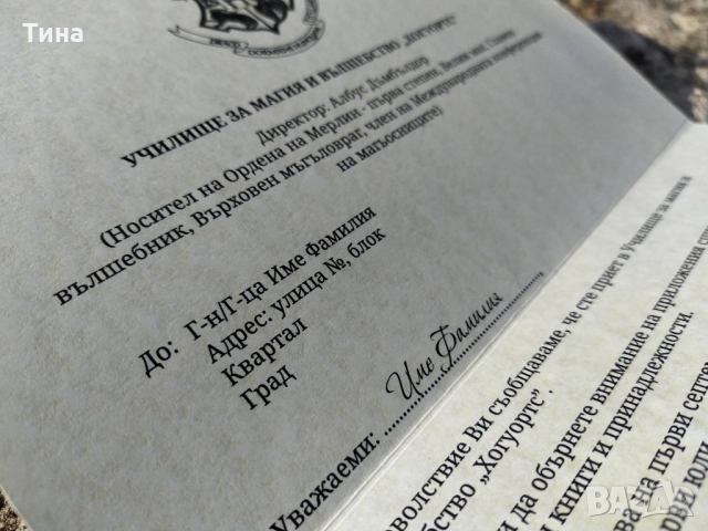 Персонално Писмо от Хогуортс, снимка 9 - Ръчно изработени сувенири - 52799281