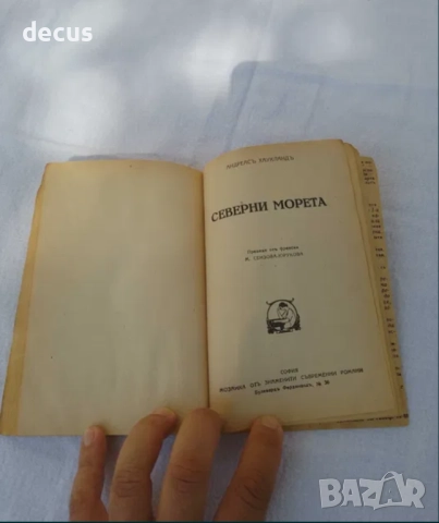 Антична книга от 1943 година - Андреась Хаукландь, снимка 3 - Антикварни и старинни предмети - 51455966