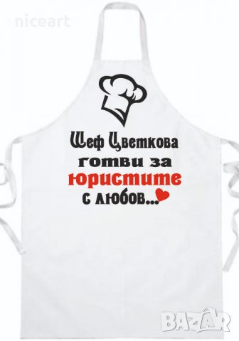 Престилка с надпис по ваш избор, снимка 15 - Подаръци за мъже - 34232090