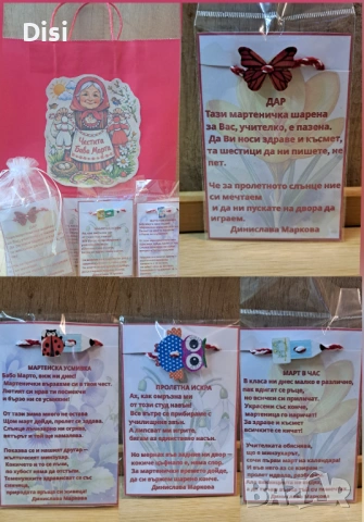 Мартеници за училище 