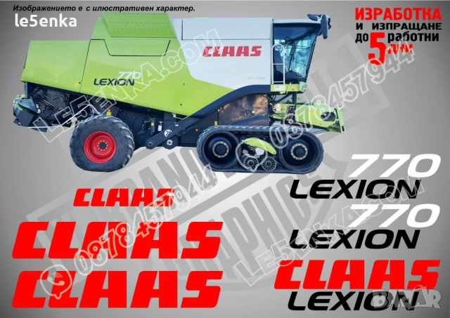 CLAAS Lexion 770 стикери надписи