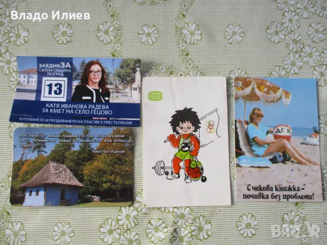 Календарчета от 70-те и 80-те години и по-нови, снимка 5 - Други ценни предмети - 32325676