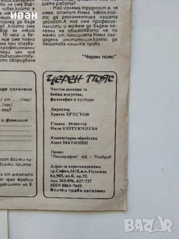 Вестник "Черен колан" - 1992г. - брой 5, снимка 6 - Други ценни предмети - 39988341