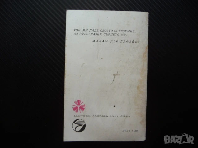 Максими и размисли Върху морала Франсоа дьо Ларошфуко афоризми мисли слоган, снимка 3 - Художествена литература - 50970328