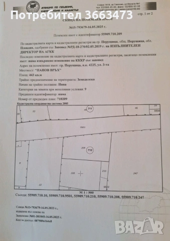 Парцели за строеж къщи., снимка 10 - Парцели - 53529103