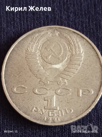 Юбилейна монета 1 рубла 1991г. СССР 550г. От рождението на Алисер Навой Тюркски поет  35234