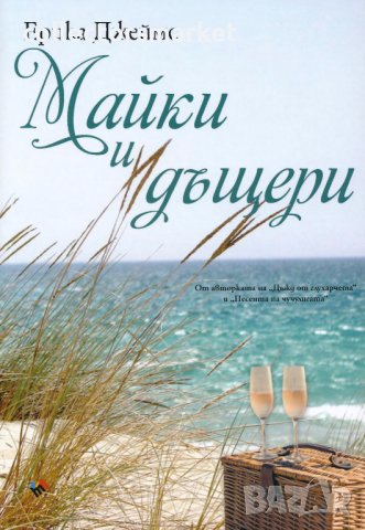 Майки и дъщери