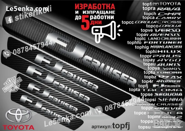 ПРАГОВЕ карбон TOYOTA YARIS фолио стикери topyaa, снимка 5 - Аксесоари и консумативи - 44071452